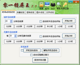 4 款常用电脑锁屏软件我来说说，总有一款适合你。